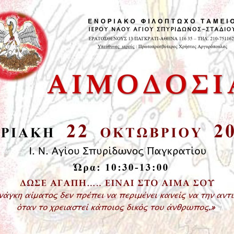 Αιμοδοσία