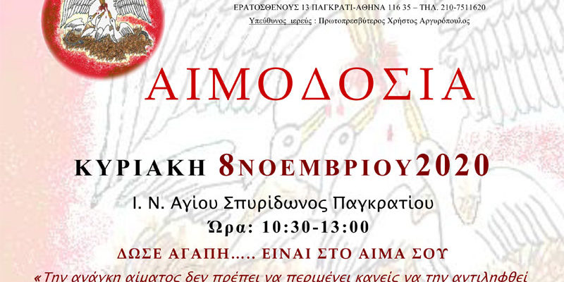 Αιμοδοσία