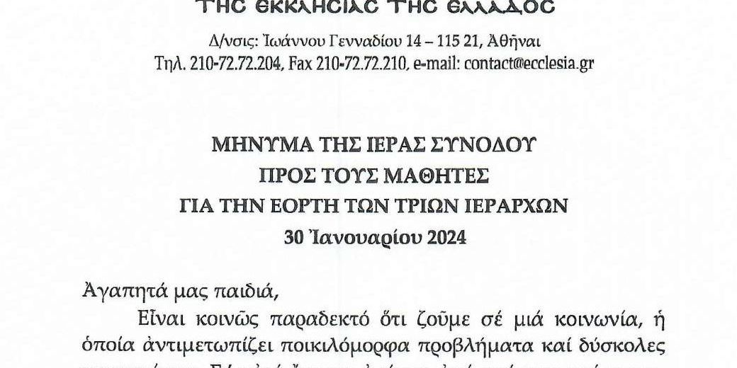ΙΕΡΟΣ ΝΑΟΣ ΑΓΙΟΥ ΣΠΥΡΙΔΩΝΟΣ – ΣΤΑΔΙΟΥ