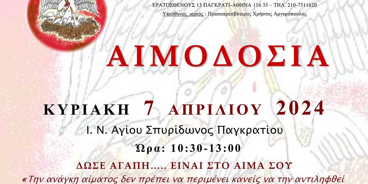 AIMODOSIA-7-4-2024new